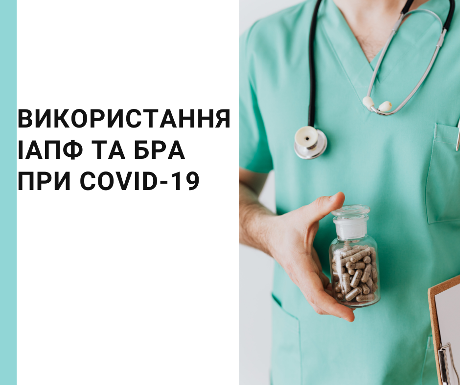 Вплив припинення та продовження прийому іАПФ та БРА на виживаність та тривалість госпітального періоду у пацієнтів що хворіють на COVID-19.